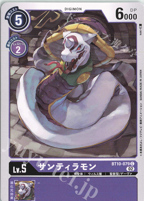C サンティラモン | 販売 | [BT10] クロスエンカウンター | デジモンカードゲーム