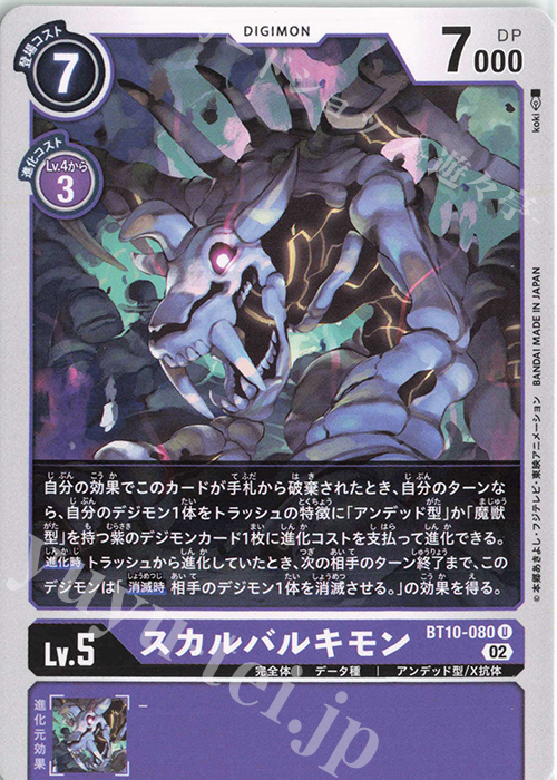 U スカルバルキモン | 買取 | [BT10] クロスエンカウンター | デジモンカードゲーム