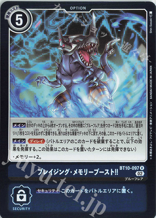 R ブレイジング・メモリーブースト！！