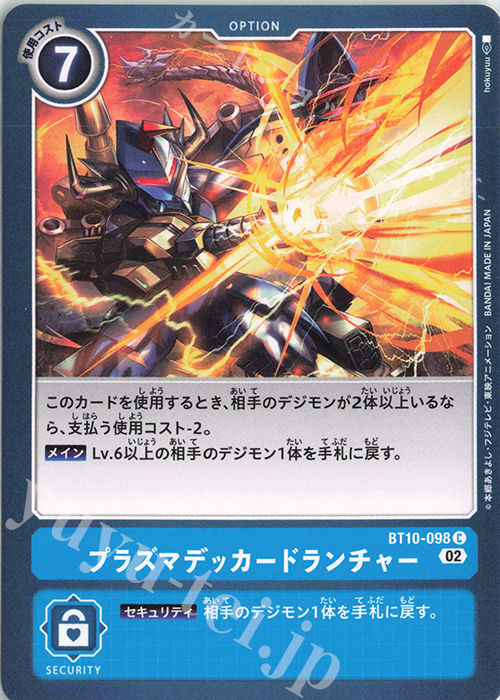 C プラズマデッカードランチャー | 販売 | [BT10] クロスエンカウンター | デジモンカードゲーム