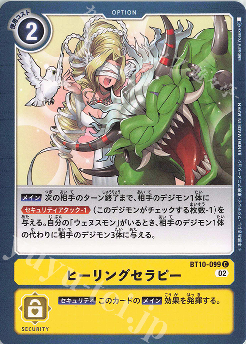 C ヒーリングセラピー | 販売 | [BT10] クロスエンカウンター | デジモンカードゲーム
