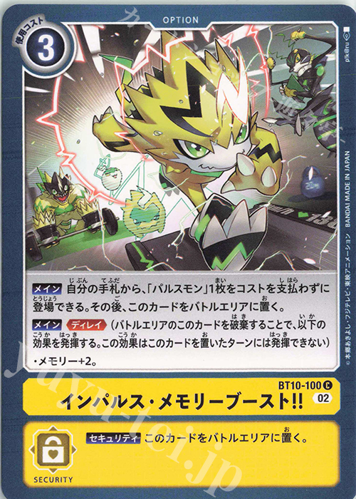 C インパルス・メモリーブースト！！ | 販売 | [BT10] クロスエンカウンター | デジモンカードゲーム