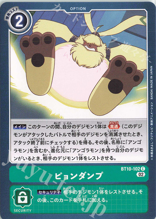 C ピョンダンプ | 販売 | [BT10] クロスエンカウンター | デジモンカードゲーム
