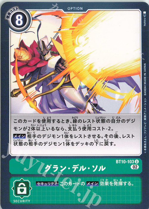 U グラン・デル・ソル | 買取 | [BT10] クロスエンカウンター | デジモンカードゲーム