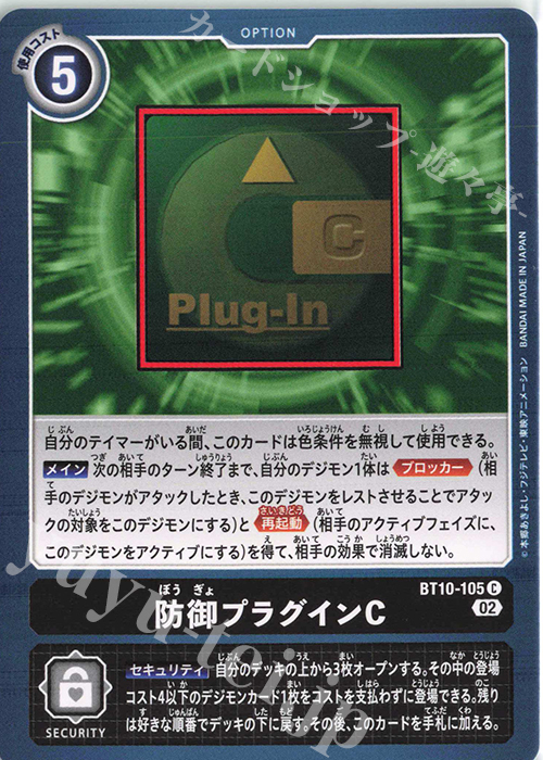 C 防御プラグインC | 販売 | [BT10] クロスエンカウンター | デジモンカードゲーム