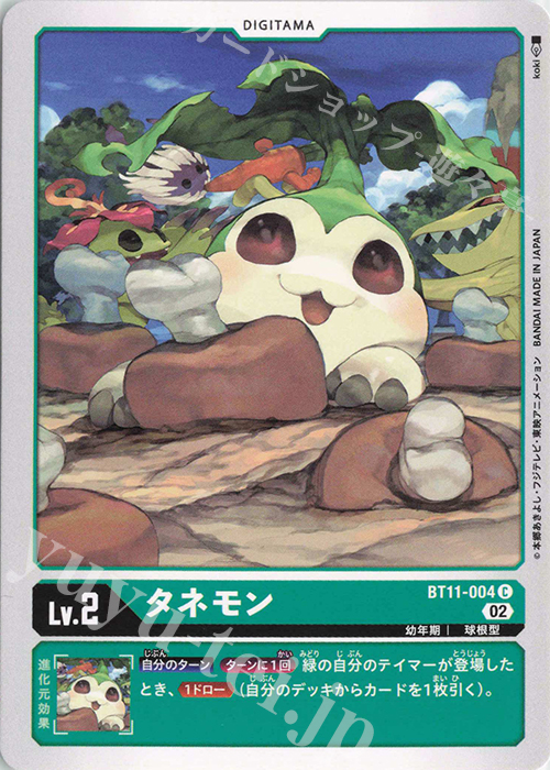 C タネモン | 販売 | [BT11] ディメンショナルフェイズ | デジモンカードゲーム