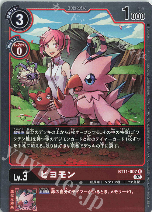 R ピヨモン | 販売 | [BT11] ディメンショナルフェイズ | デジモンカードゲーム