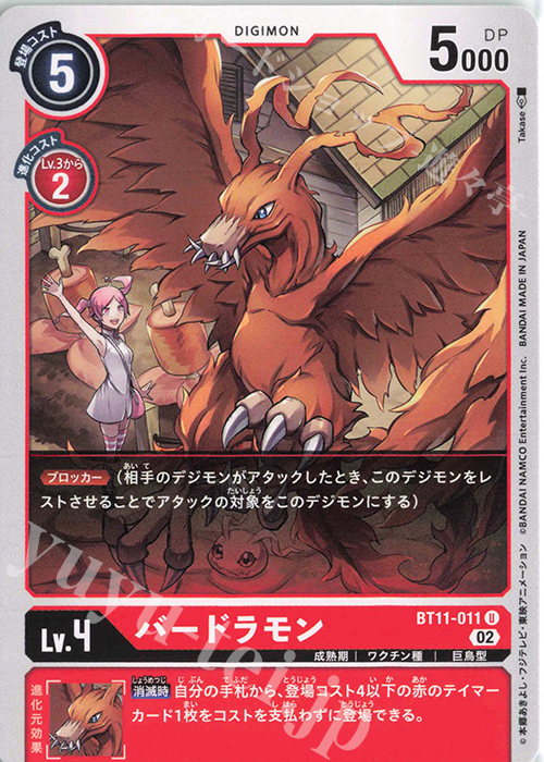 U バードラモン | 買取 | [BT11] ディメンショナルフェイズ | デジモンカードゲーム