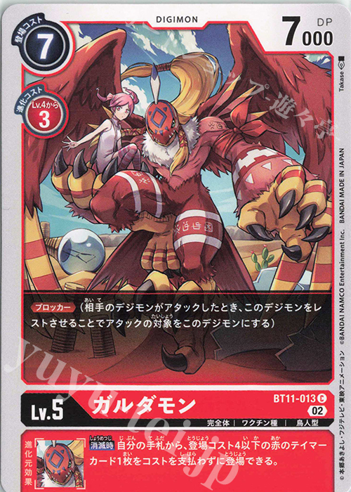 C ガルダモン | 販売 | [BT11] ディメンショナルフェイズ | デジモンカードゲーム