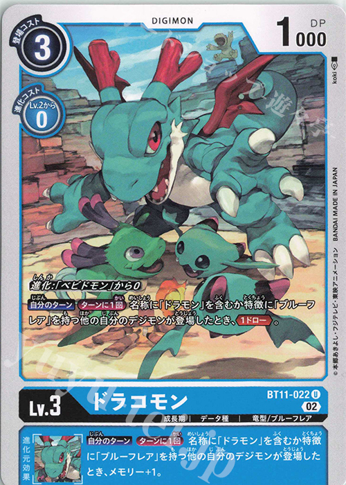 U ドラコモン | 買取 | [BT11] ディメンショナルフェイズ | デジモンカードゲーム
