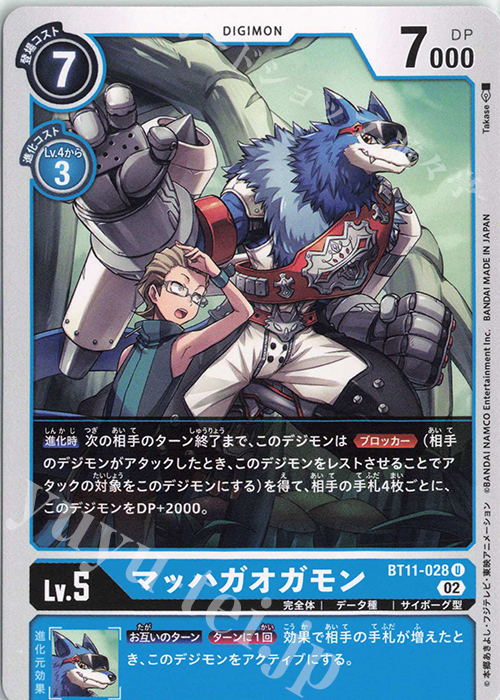 U マッハガオガモン | 販売 | [BT11] ディメンショナルフェイズ | デジモンカードゲーム
