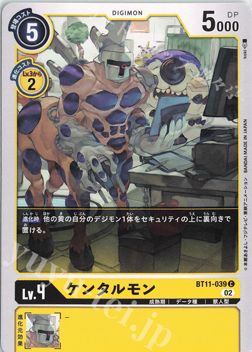 C ケンタルモン | 販売 | [BT11] ディメンショナルフェイズ | デジモンカードゲーム