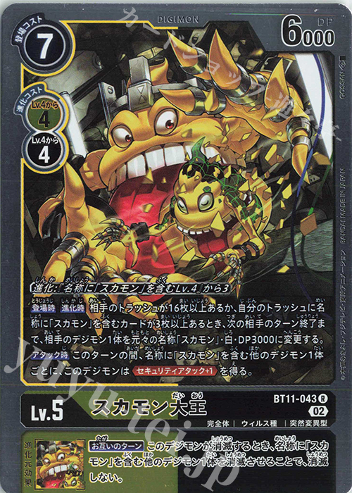 R スカモン大王 | 販売 | [BT11] ディメンショナルフェイズ | デジモンカードゲーム