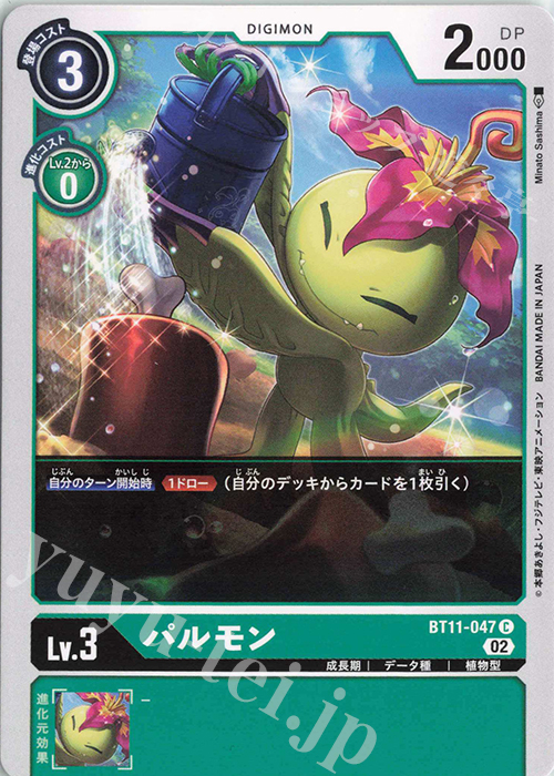 C パルモン | 販売 | [BT11] ディメンショナルフェイズ | デジモンカードゲーム