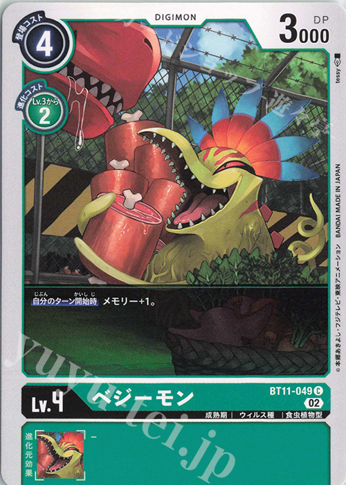 C ベジーモン | 販売 | [BT11] ディメンショナルフェイズ | デジモンカードゲーム