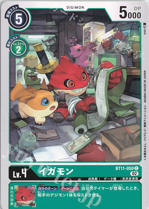 C イガモン | 販売 | [BT11] ディメンショナルフェイズ | デジモンカードゲーム