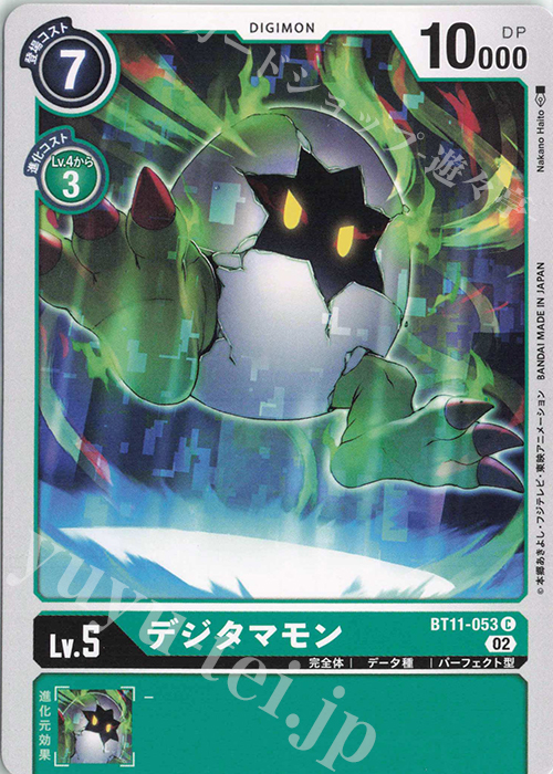 C デジタマモン | 販売 | [BT11] ディメンショナルフェイズ | デジモンカードゲーム