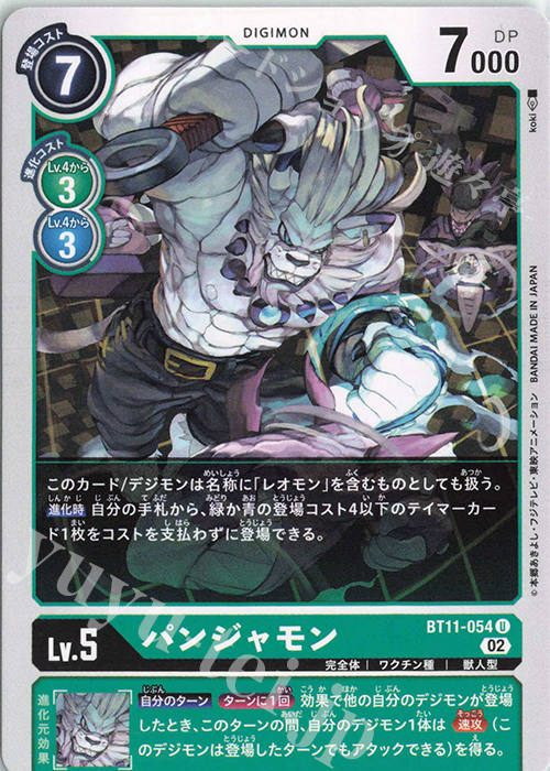 U パンジャモン | 買取 | [BT11] ディメンショナルフェイズ | デジモンカードゲーム