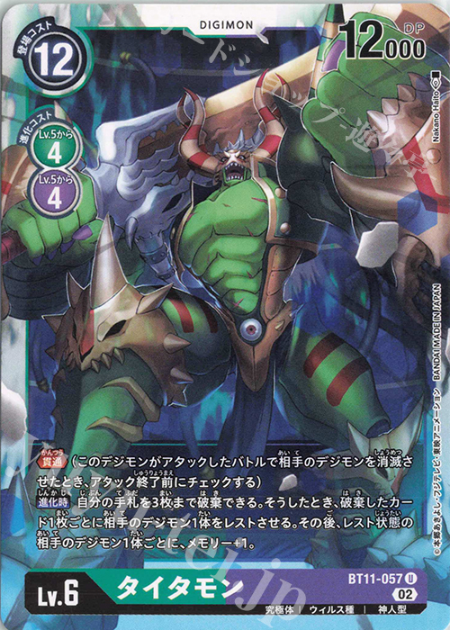 U タイタモン | 販売 | [BT11] ディメンショナルフェイズ | デジモンカードゲーム