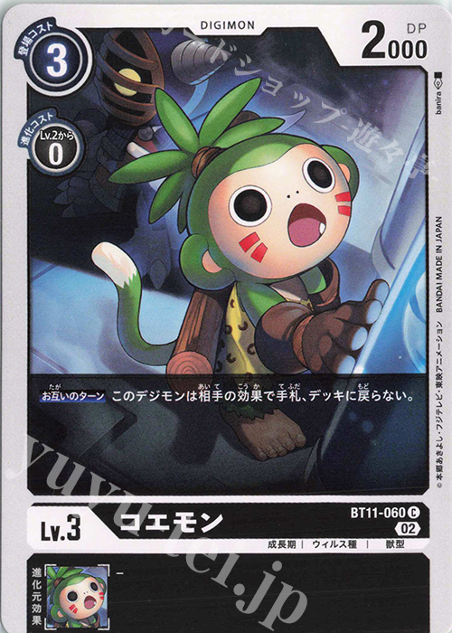 C コエモン | 販売 | [BT11] ディメンショナルフェイズ | デジモンカードゲーム