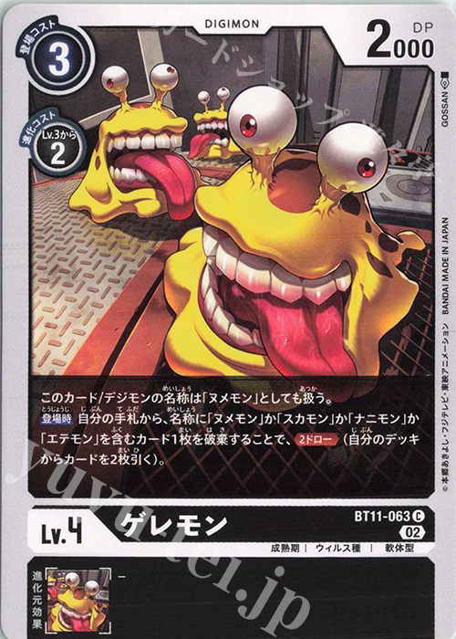 C ゲレモン | 販売 | [BT11] ディメンショナルフェイズ | デジモンカードゲーム