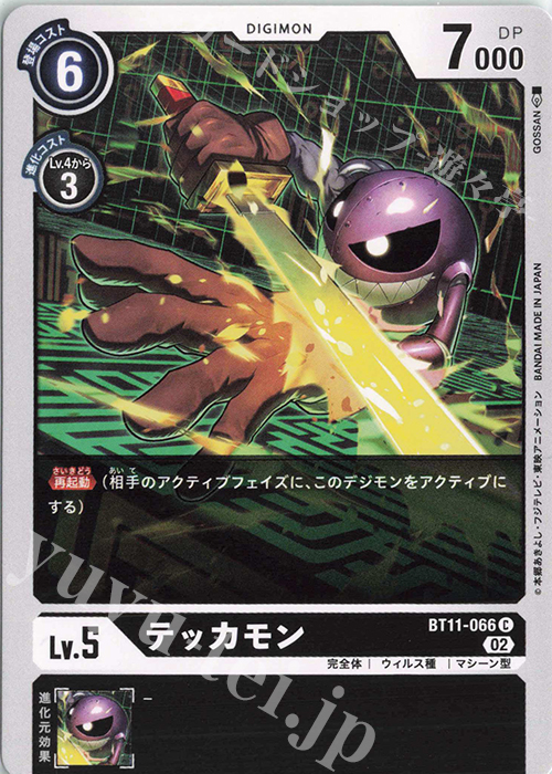 C テッカモン | 販売 | [BT11] ディメンショナルフェイズ | デジモンカードゲーム