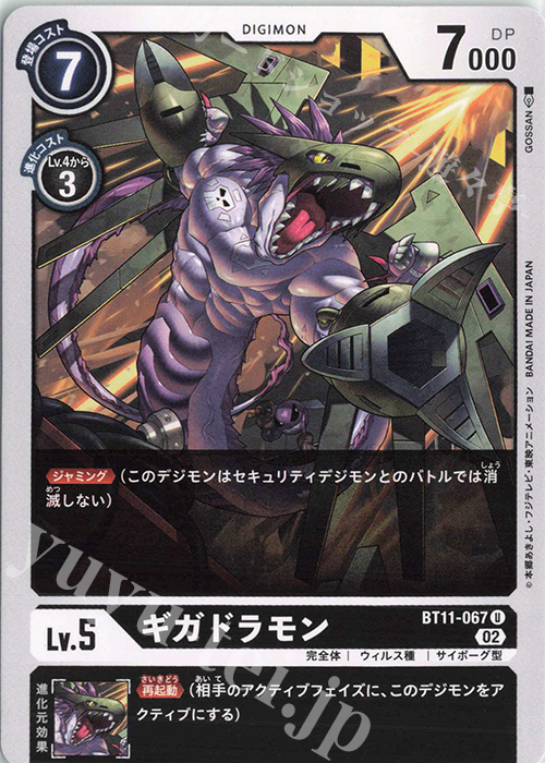 U ギガドラモン | 販売 | [BT11] ディメンショナルフェイズ | デジモンカードゲーム