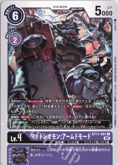C マッドレオモン:アームドモード | 販売 | [BT11] ディメンショナルフェイズ | デジモンカードゲーム