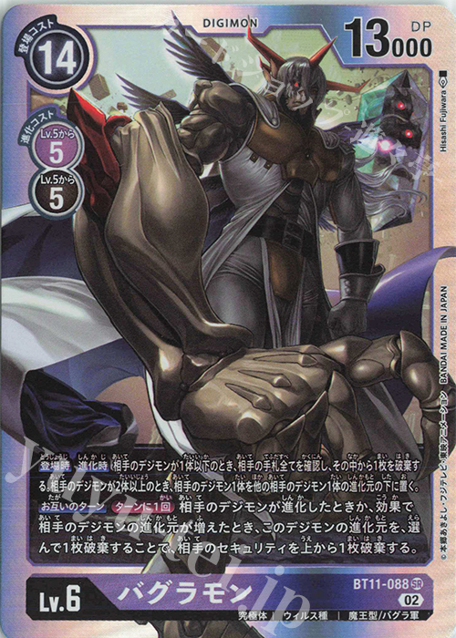 SR バグラモン | 販売 | [BT11] ディメンショナルフェイズ | デジモンカードゲーム
