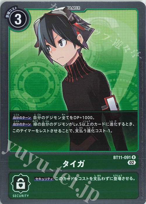 R タイガ | 買取 | [BT11] ディメンショナルフェイズ | デジモンカードゲーム