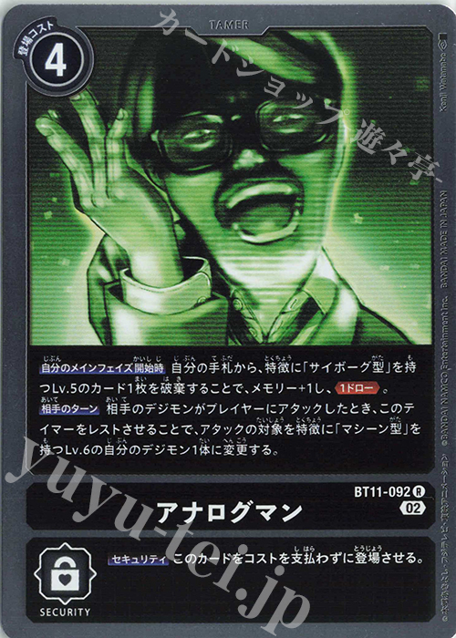 R アナログマン | 買取 | [BT11] ディメンショナルフェイズ | デジモンカードゲーム