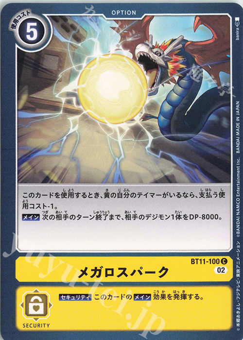 C メガロスパーク | 販売 | [BT11] ディメンショナルフェイズ | デジモンカードゲーム