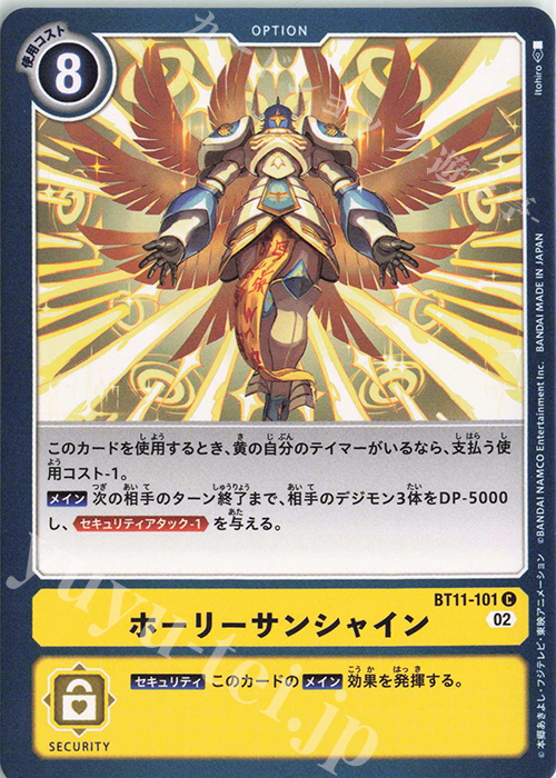 C ホーリーサンシャイン | 販売 | [BT11] ディメンショナルフェイズ | デジモンカードゲーム