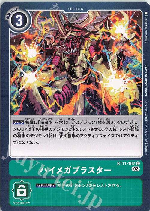 C ハイメガブラスター | 販売 | [BT11] ディメンショナルフェイズ | デジモンカードゲーム