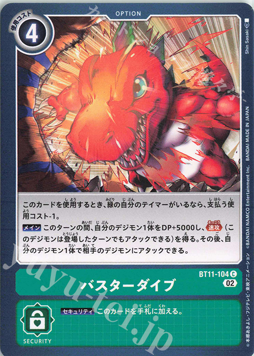 C バスターダイブ | 販売 | [BT11] ディメンショナルフェイズ | デジモンカードゲーム