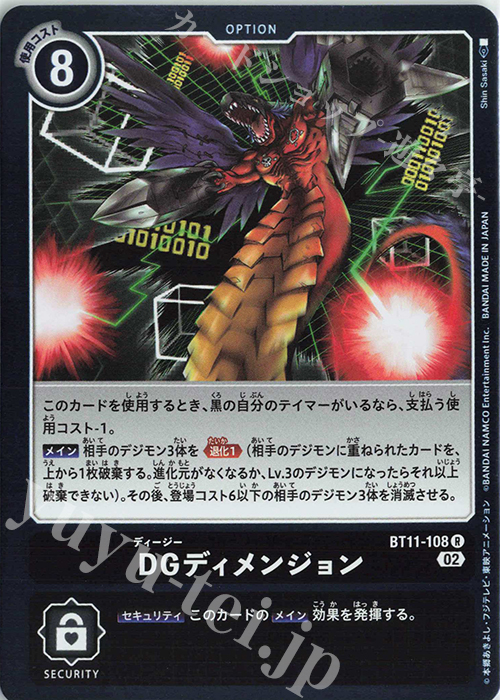 R DGディメンジョン | 販売 | [BT11] ディメンショナルフェイズ | デジモンカードゲーム