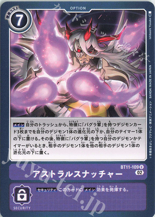 U アストラルスナッチャー | 販売 | [BT11] ディメンショナルフェイズ | デジモンカードゲーム