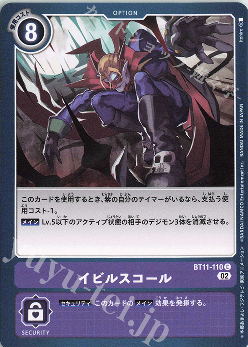 C イビルスコール | 販売 | [BT11] ディメンショナルフェイズ | デジモンカードゲーム