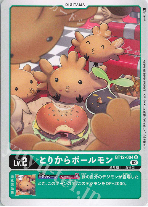 U とりからボールモン | 販売 | [BT12] アクロス・タイム | デジモンカードゲーム