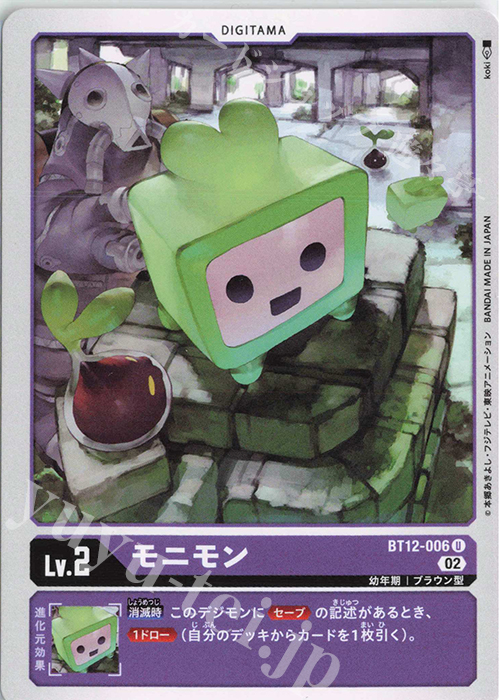 U モニモン | 買取 | [BT12] アクロス・タイム | デジモンカードゲーム