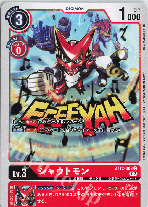 C シャウトモン | 販売 | [BT12] アクロス・タイム | デジモンカードゲーム