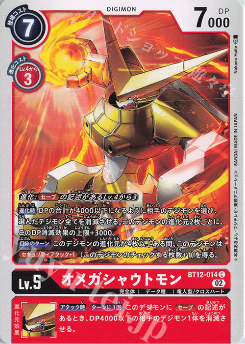 C オメガシャウトモン | 販売 | [BT12] アクロス・タイム | デジモンカードゲーム