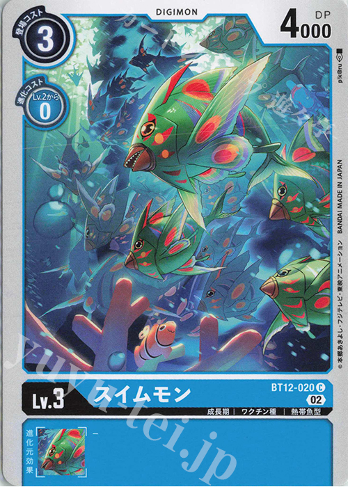 C スイムモン | 販売 | [BT12] アクロス・タイム | デジモンカードゲーム