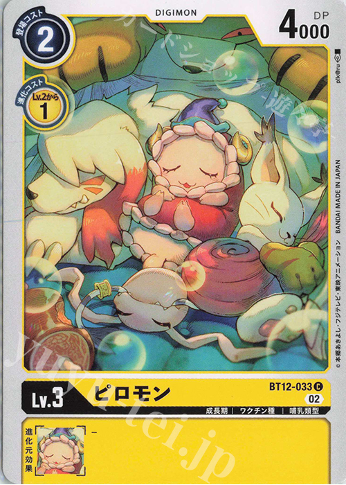 C ピロモン | 販売 | [BT12] アクロス・タイム | デジモンカードゲーム