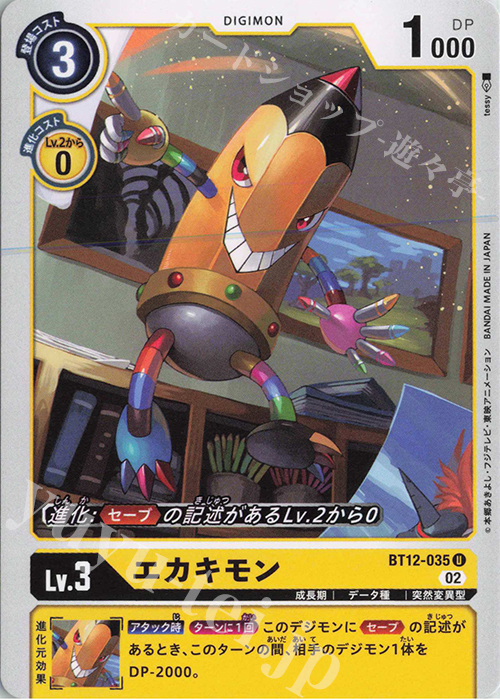 U エカキモン | 販売 | [BT12] アクロス・タイム | デジモンカードゲーム