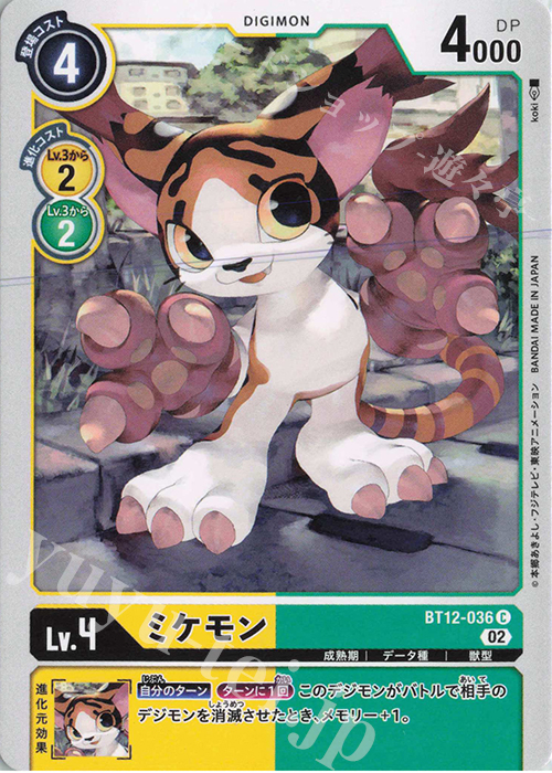C ミケモン | 販売 | [BT12] アクロス・タイム | デジモンカードゲーム