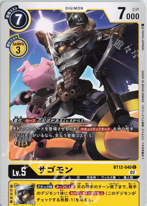 C サゴモン | 販売 | [BT12] アクロス・タイム | デジモンカードゲーム