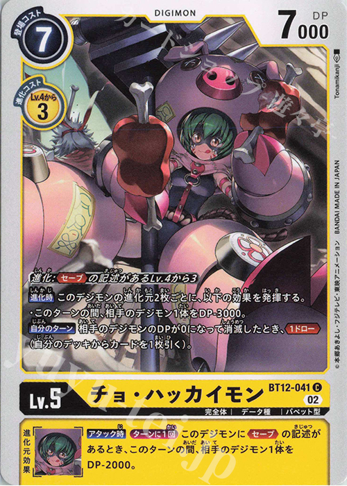 C チョ・ハッカイモン | 販売 | [BT12] アクロス・タイム | デジモンカードゲーム