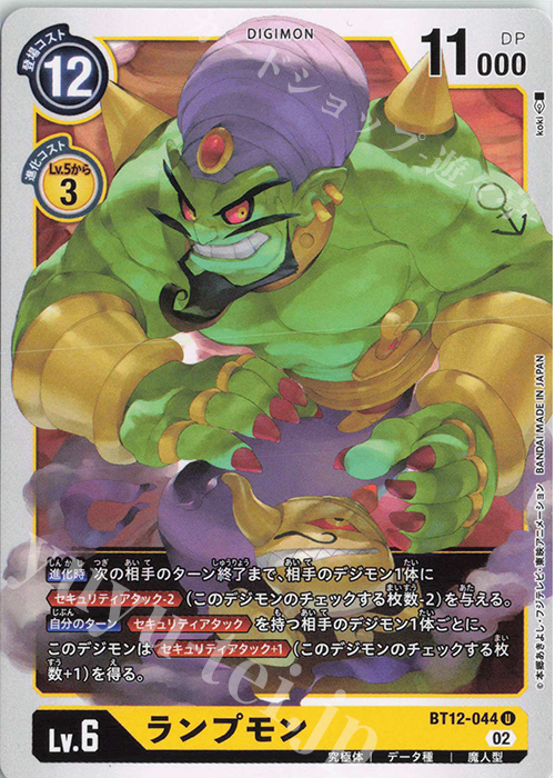 U ランプモン | 販売 | [BT12] アクロス・タイム | デジモンカードゲーム