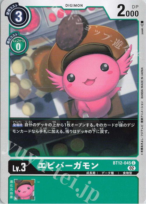 C エビバーガモン | 販売 | [BT12] アクロス・タイム | デジモンカードゲーム
